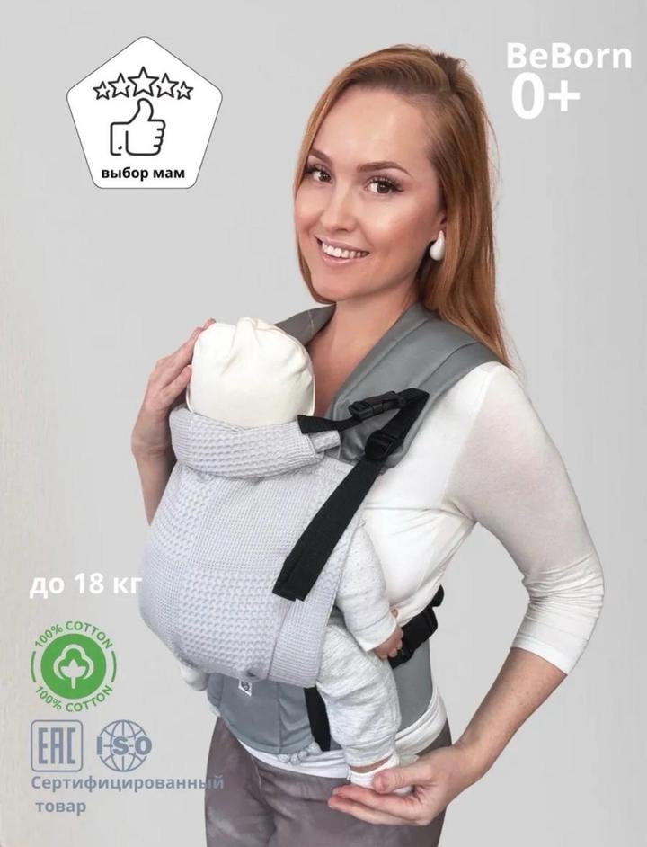 BeBorn 0+ Эргорюкзак для новорожденных Серый