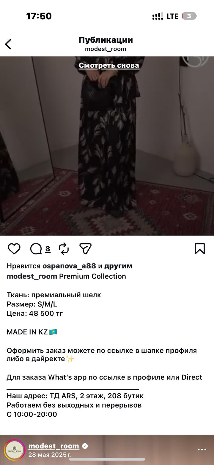 Костюм modest room