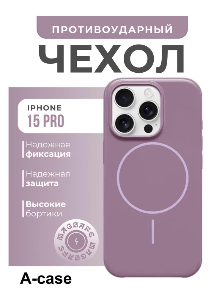 Чехол на iPhone 15 pro