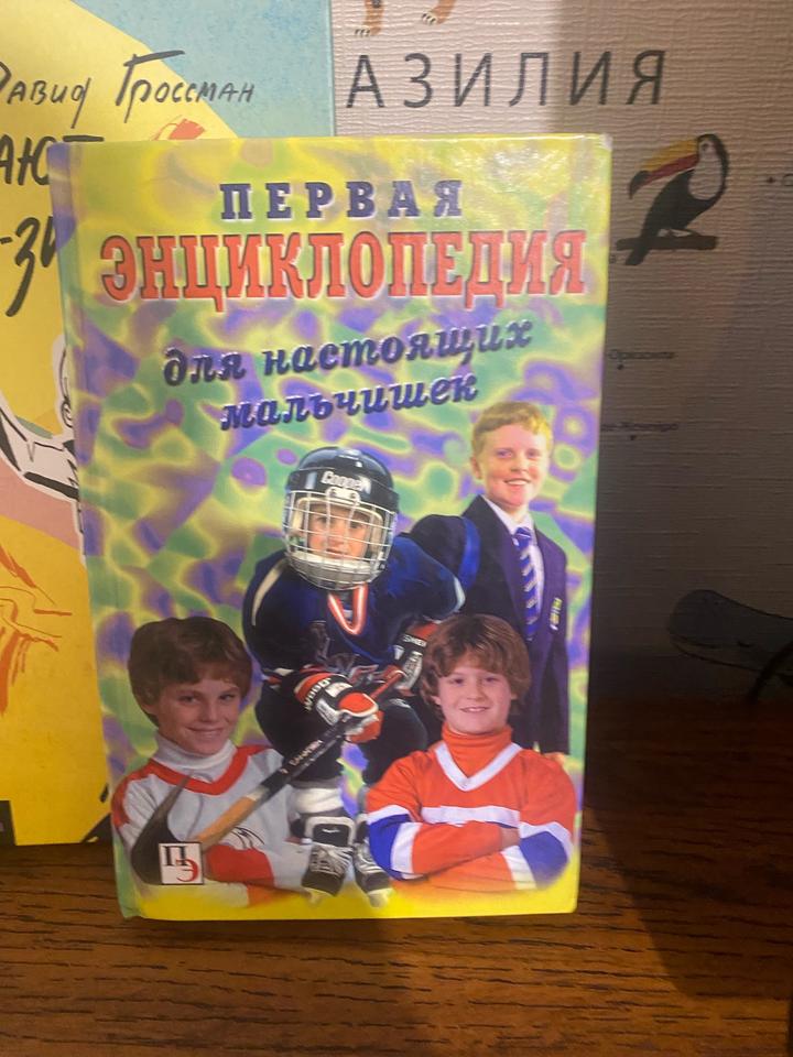 Книги для мальчика