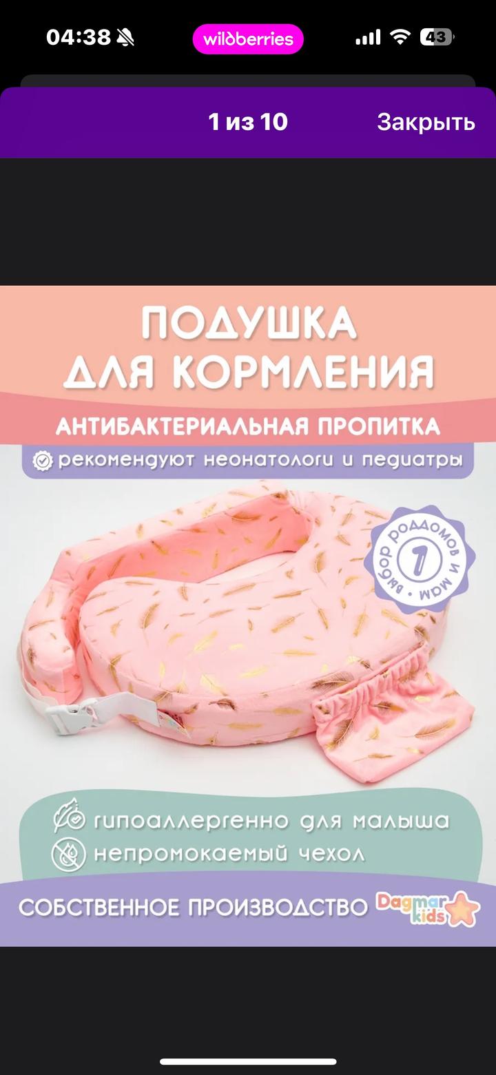 Подушка для кормления