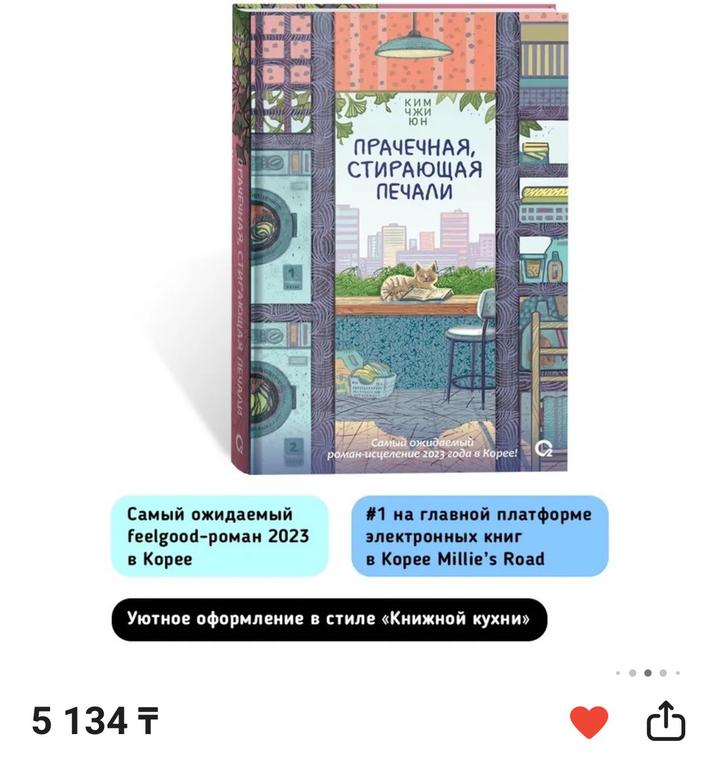 Хочу и буду / прачечная стирающая печали