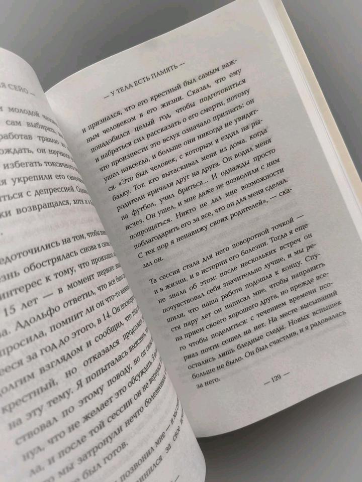 Книга у тела есть память