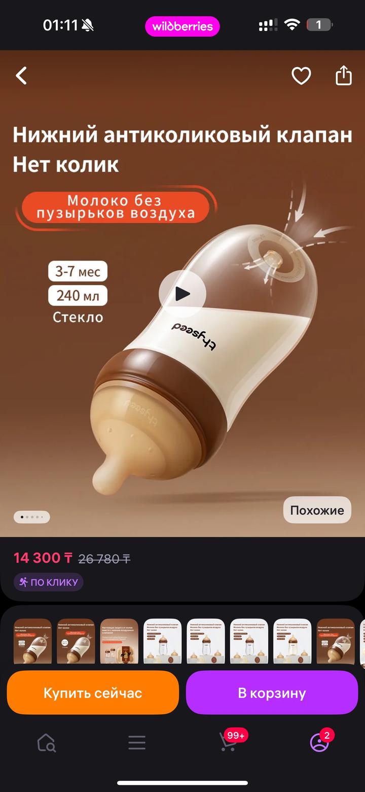 Новая стеклянная бутылка thyseed