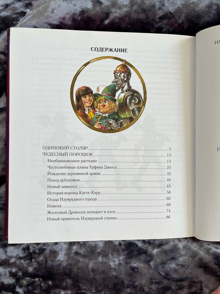 Книга Урфин Джюс и его деревянные солдаты
