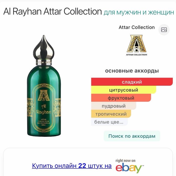 Al Rayhan Attar Collection 5 мл.