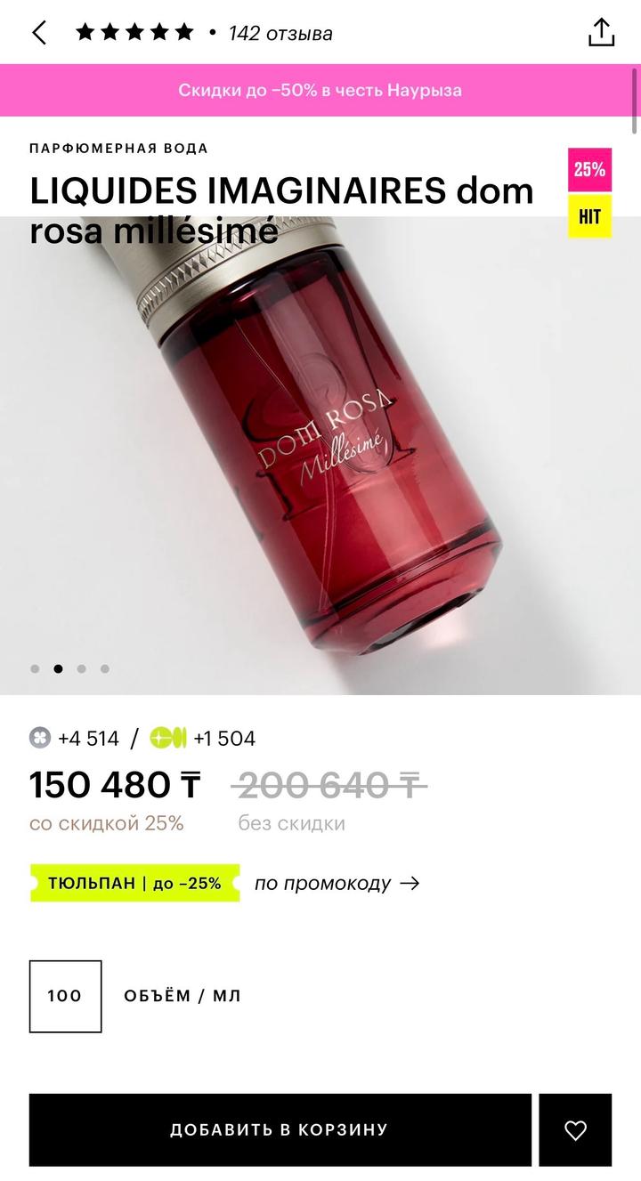 LIQUIDES IMAGINAIRES dom rosa millésimé