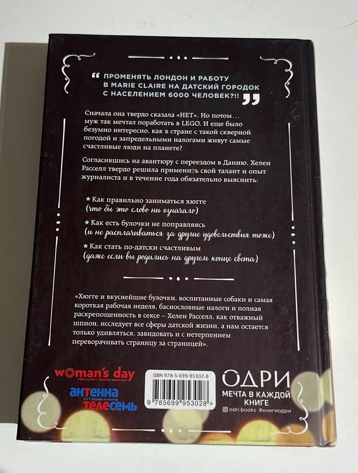 Книга, Хюгге или уютное счастье по датски