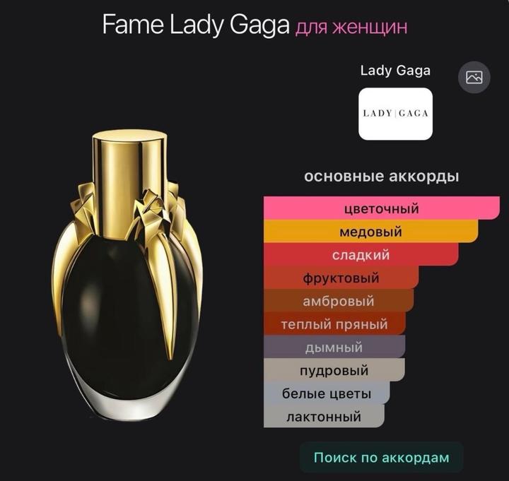 Fame Lady Gaga 5мл