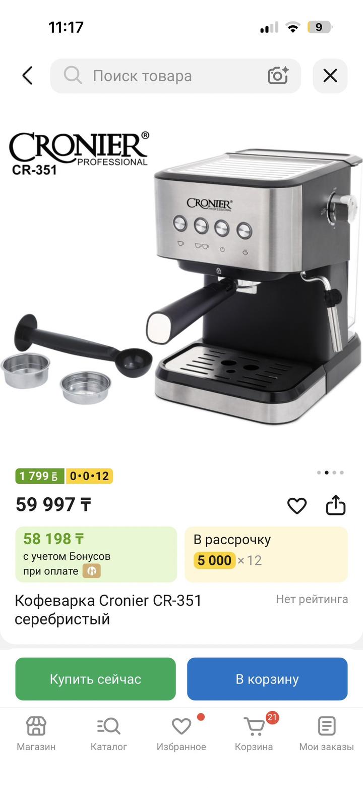 Кофемашина