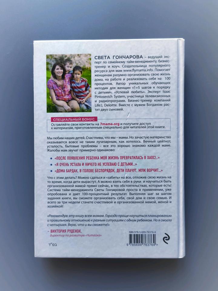 Книга тайм-менеджмент для мам