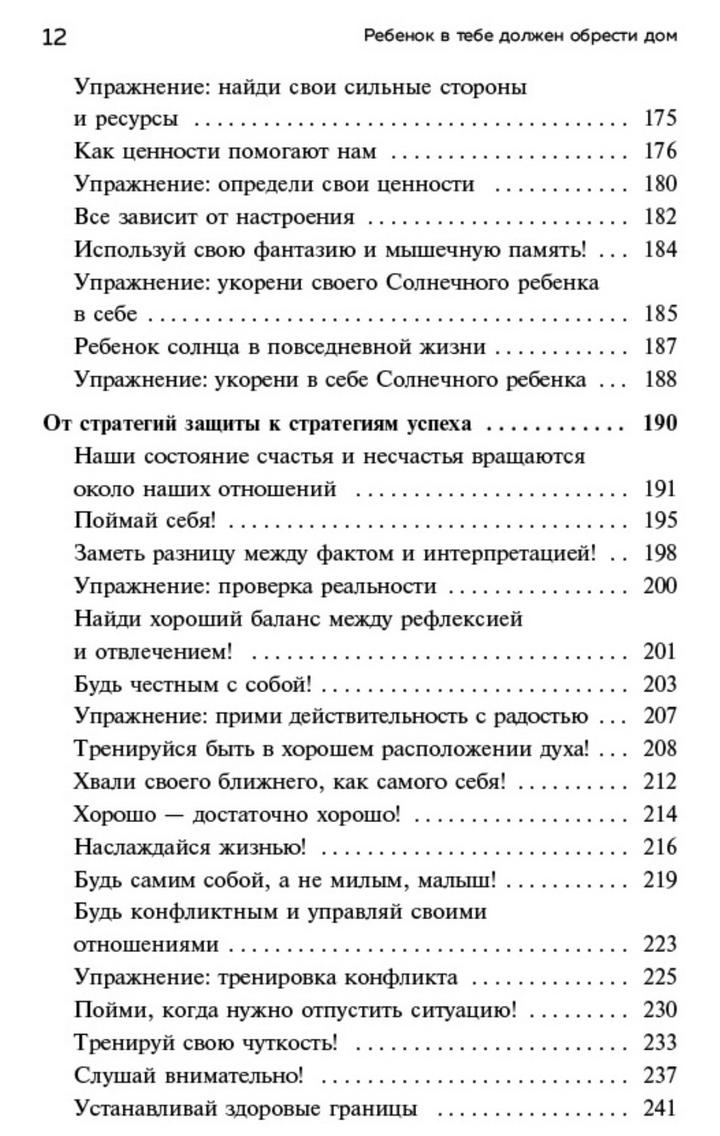 Стефани Шталь - «Ребёнок в тебе должен обрести дом»
