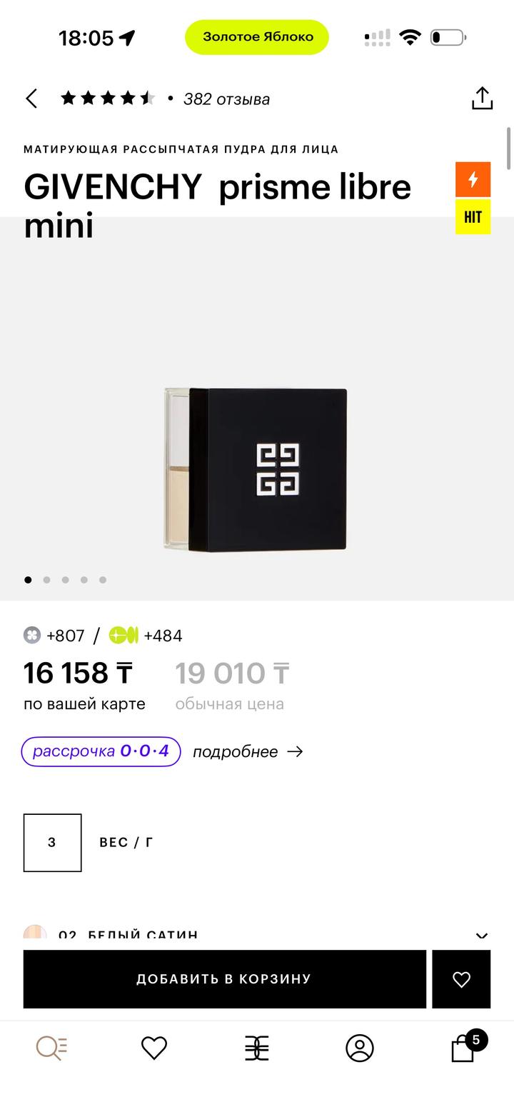 Givenchy мини пудра