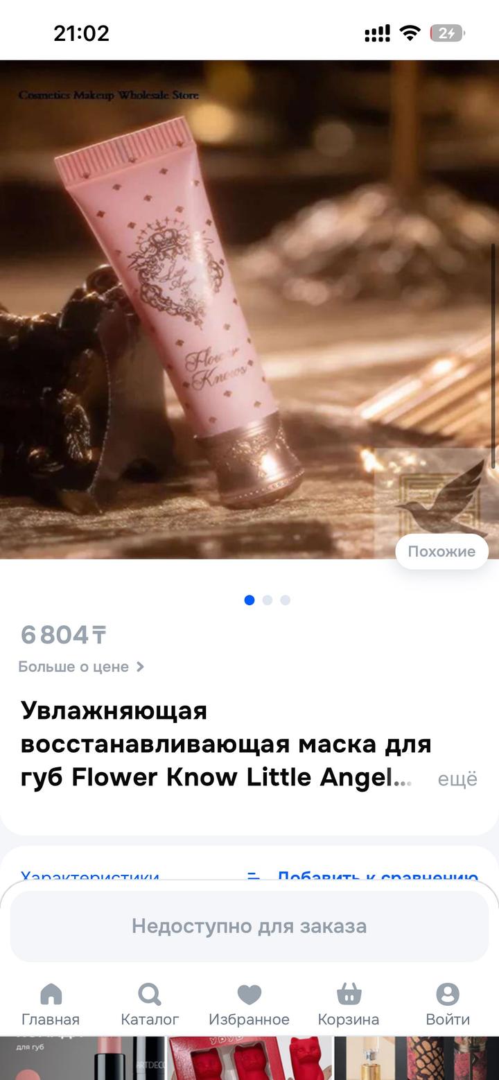 Маска для губ Flower knows