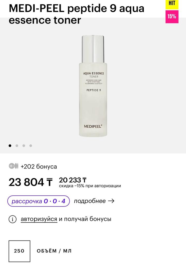 тонер Medi-Peel Peptide 9 Aqua Essence