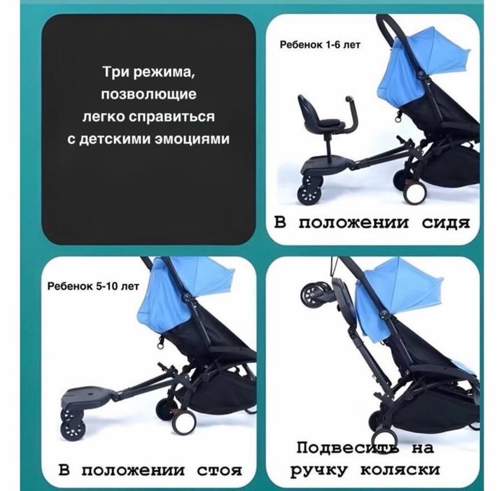 Подножка для второго ребенка