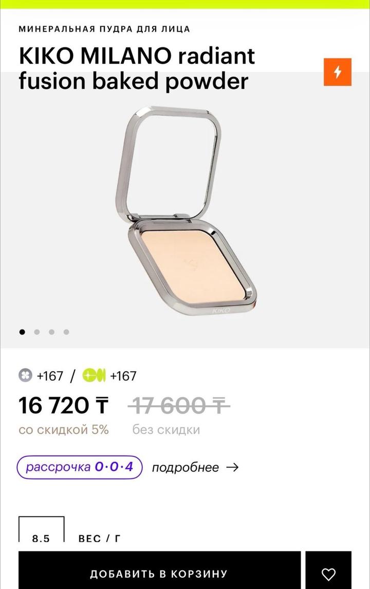 Kiko пудра