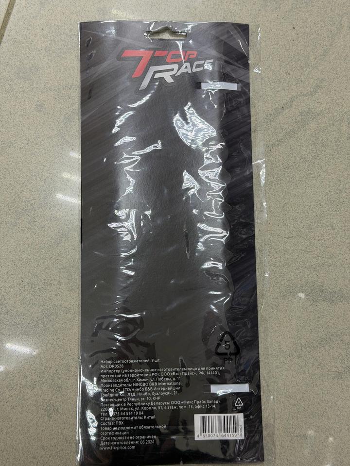 Светоотражающие наклейки