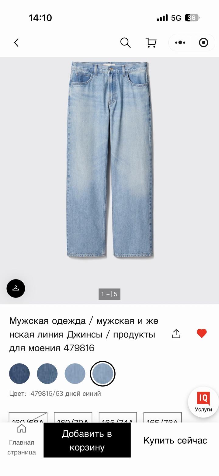 Джинсы Uniqlo