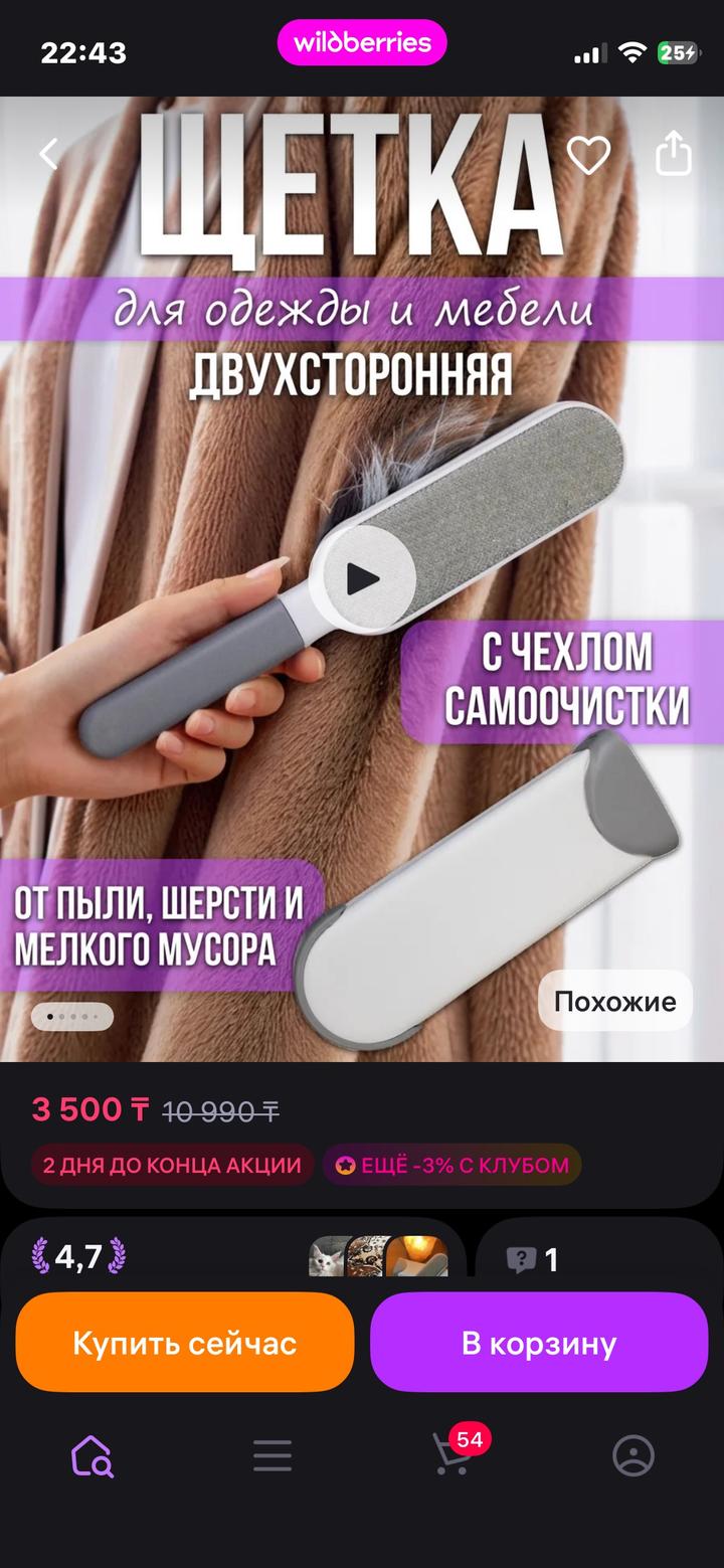 Щетка от шерсти