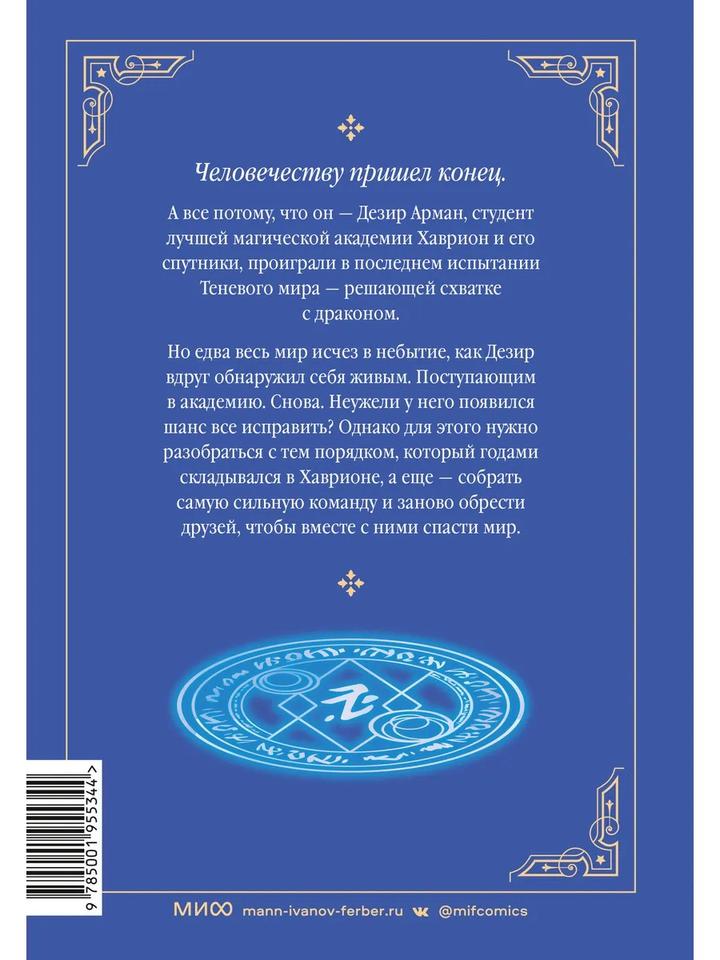 Манхва/книга «Магия вернувшегося должна быть особенной» часть 1