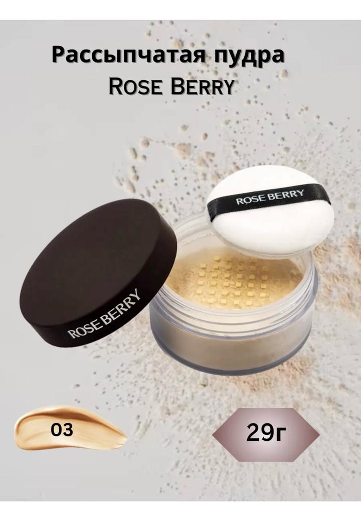 Рассыпчатая пудра от Rose berry