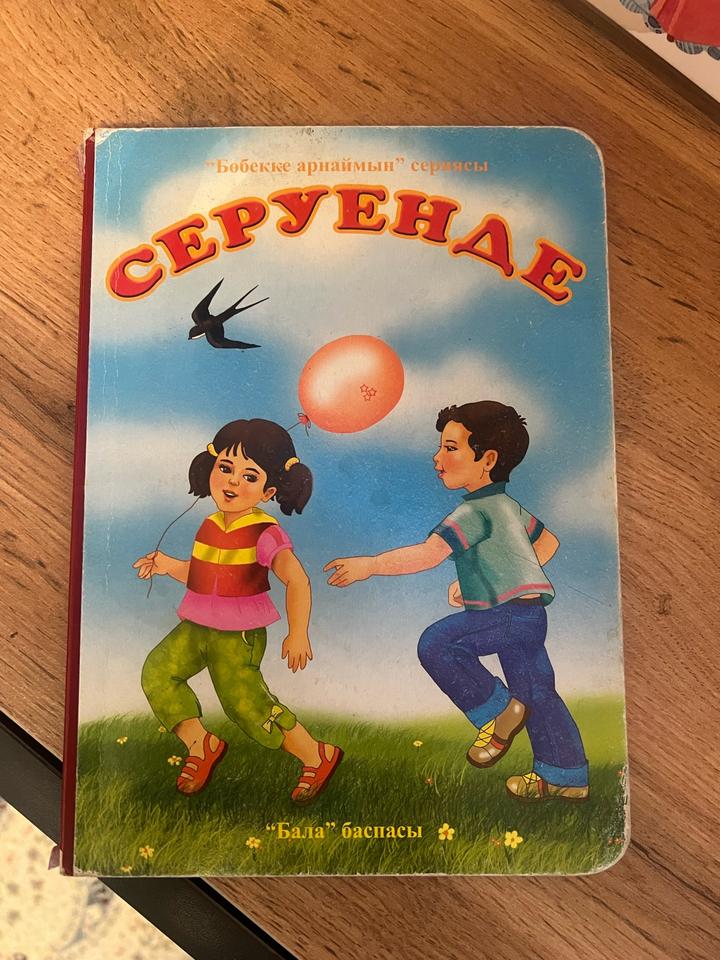 Детские книги на казахском языке