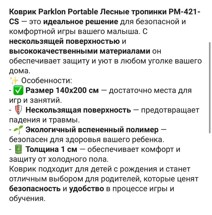 Коврик для малышей parklon