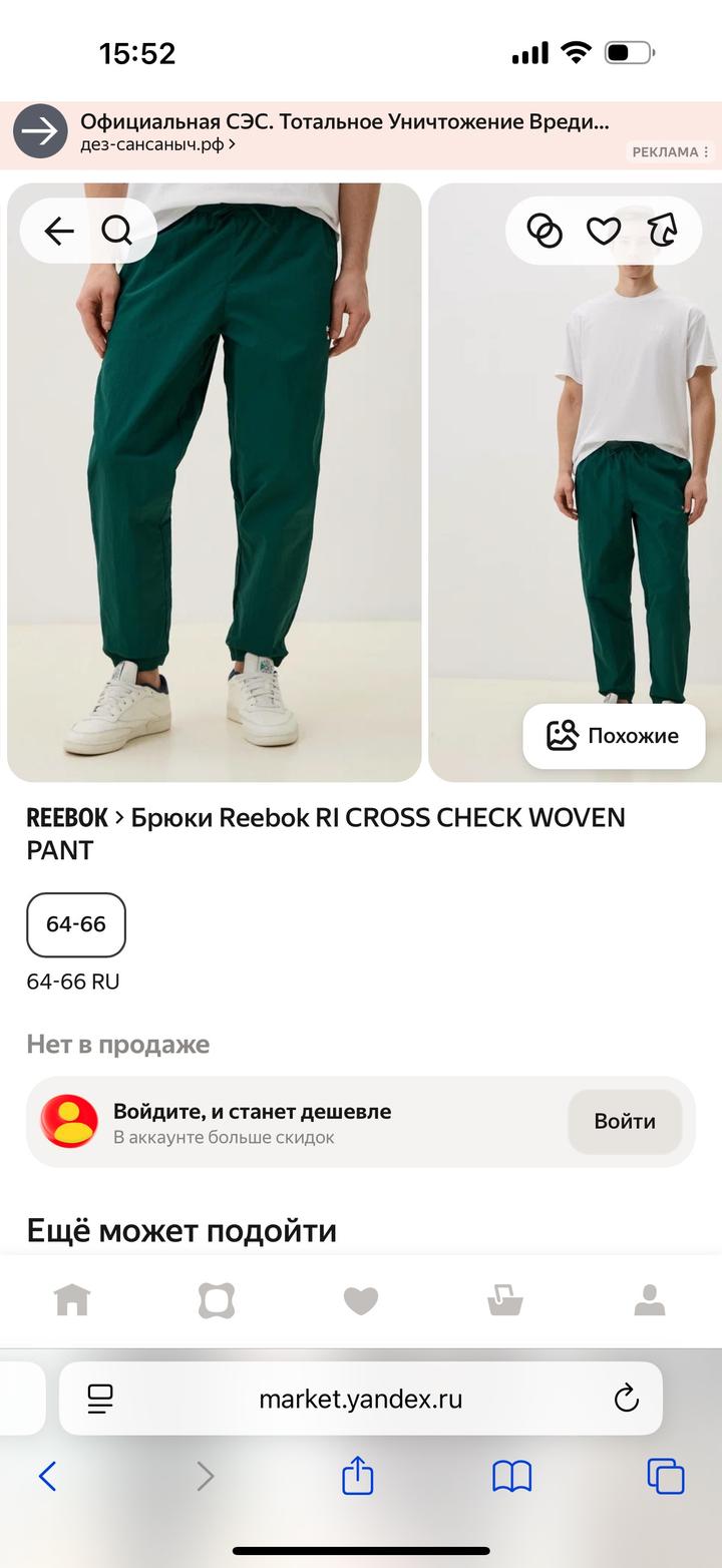 штаны reebok