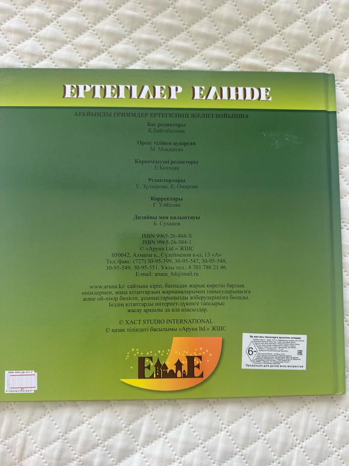 Сказки на казахском языке