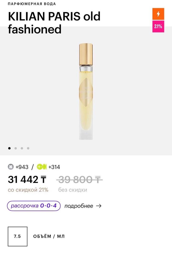 Kilian old fashioned 7.5 ml парфюм