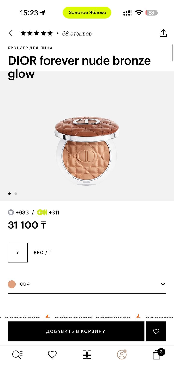 Бронзер Dior Forever Natural Bronze (Оригинал с коробкой))