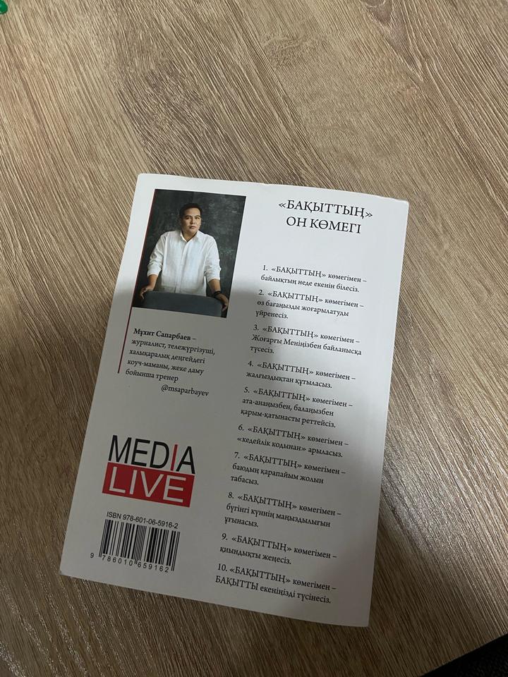 Книга Бақыт