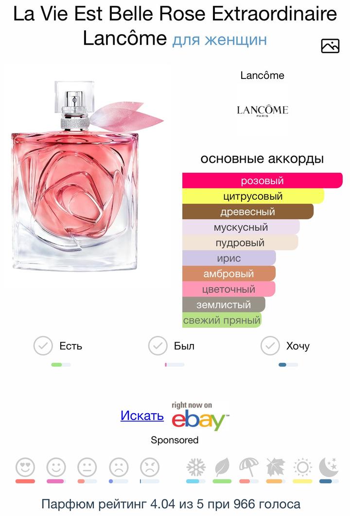 Lancome - La vie est belle, Rose Extraordinaire, 30 ml. .