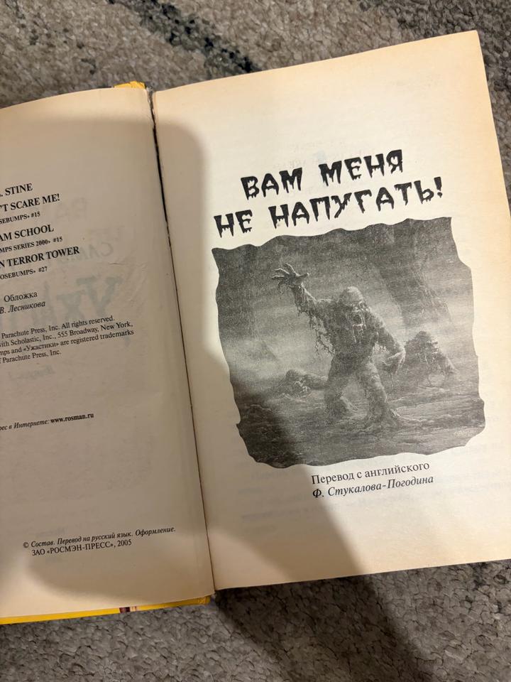 Книга «Самые страшные ужастики-3»
