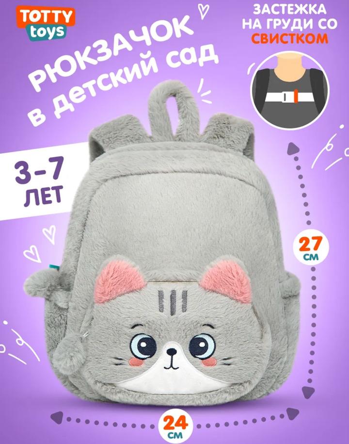 Рюкзак детский