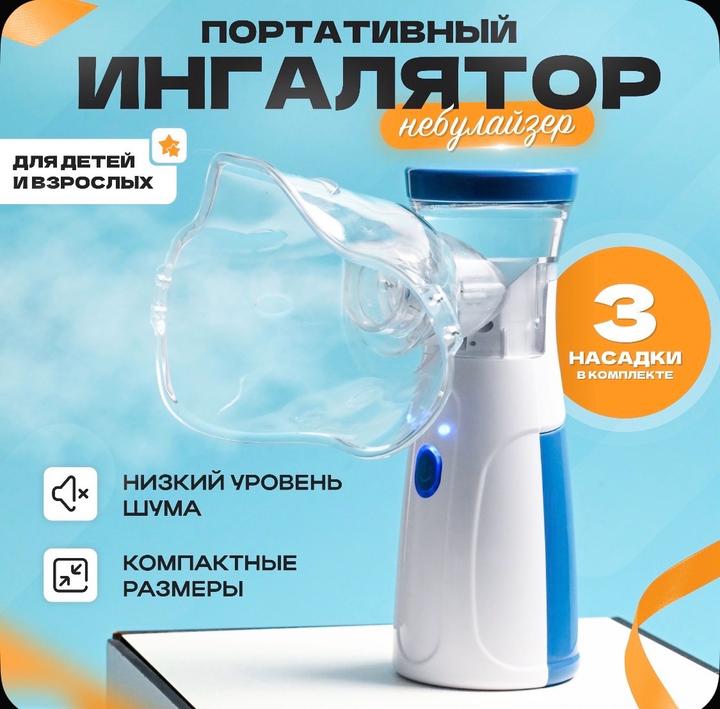 Небулайзер для ингаляции