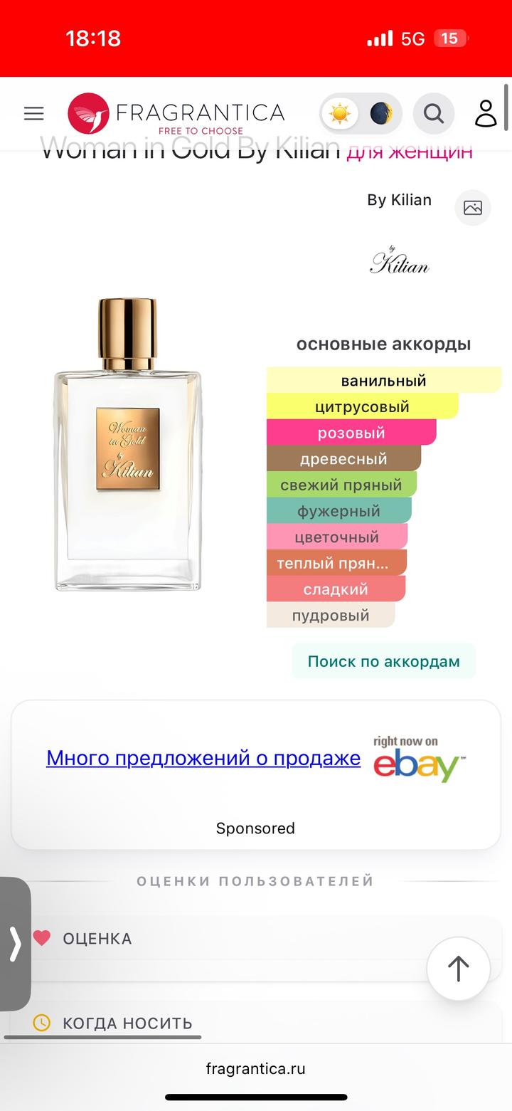 Kilian Woman in Gold духи