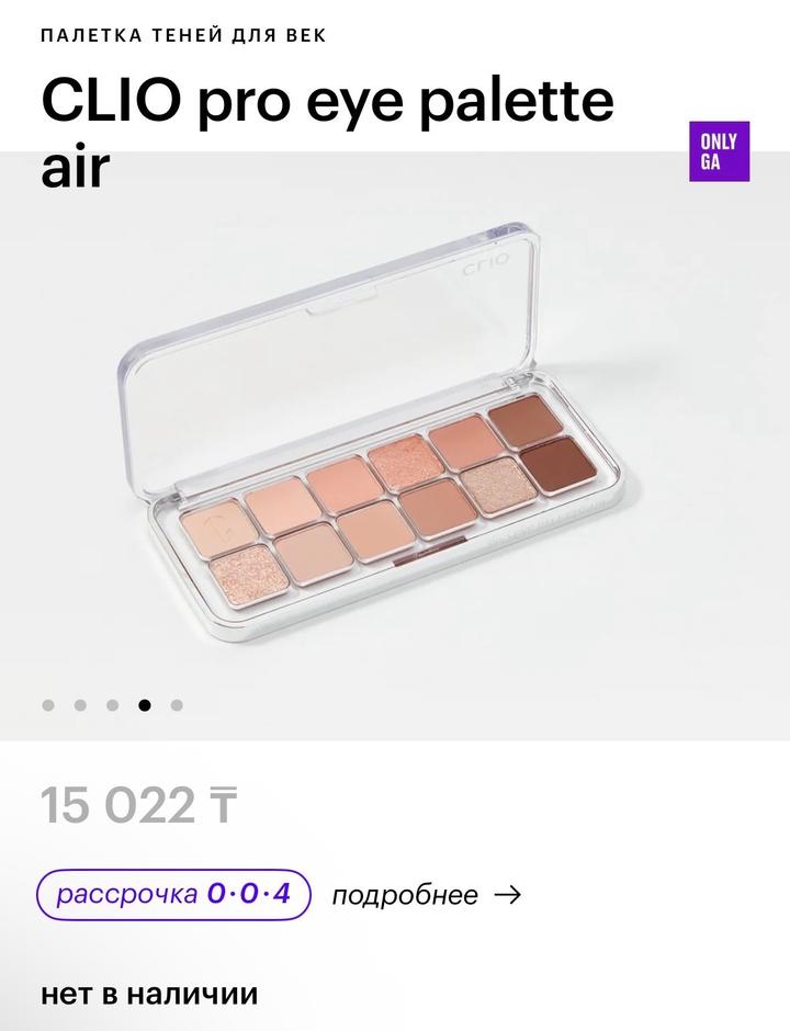 Палетка теней Clio