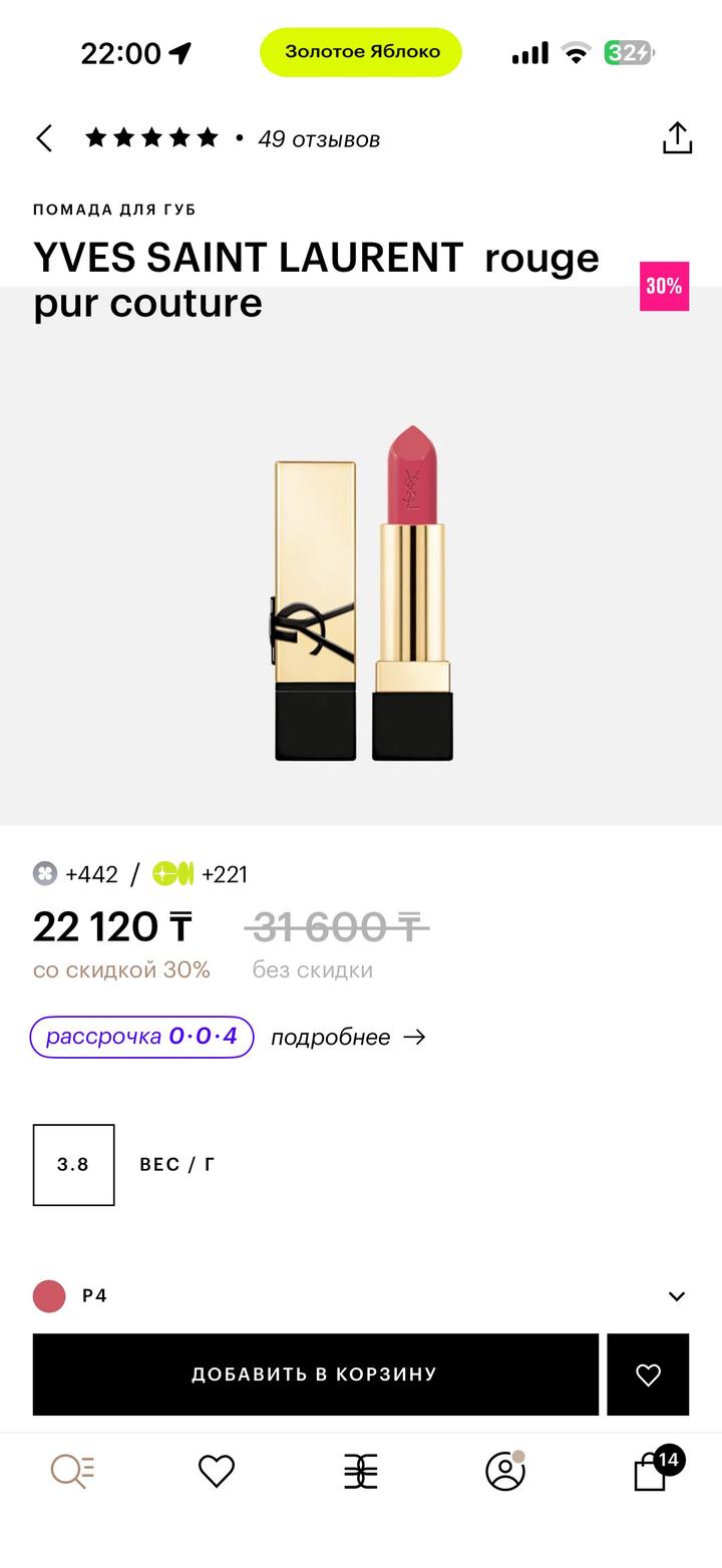 YVES SAINT LAURENT rouge pur couture P4 (не использованная)