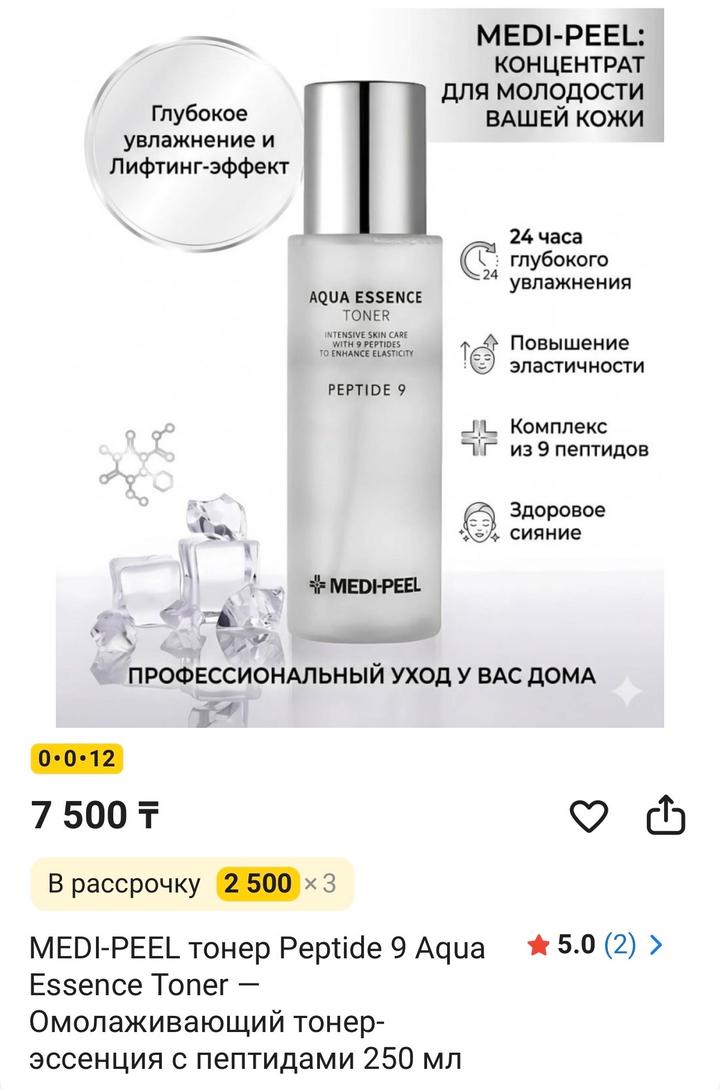 тонер Medi-Peel Peptide 9 Aqua Essence