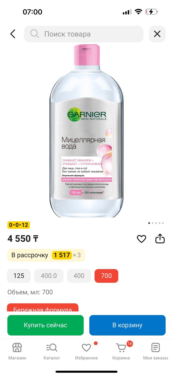 Мицелярная вода🫧