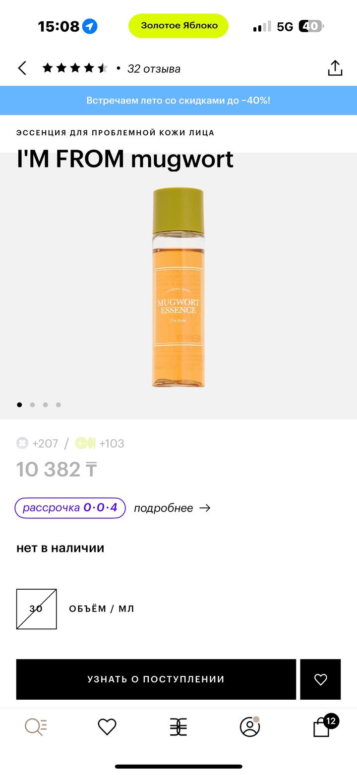 I’M FROM mugwort essence