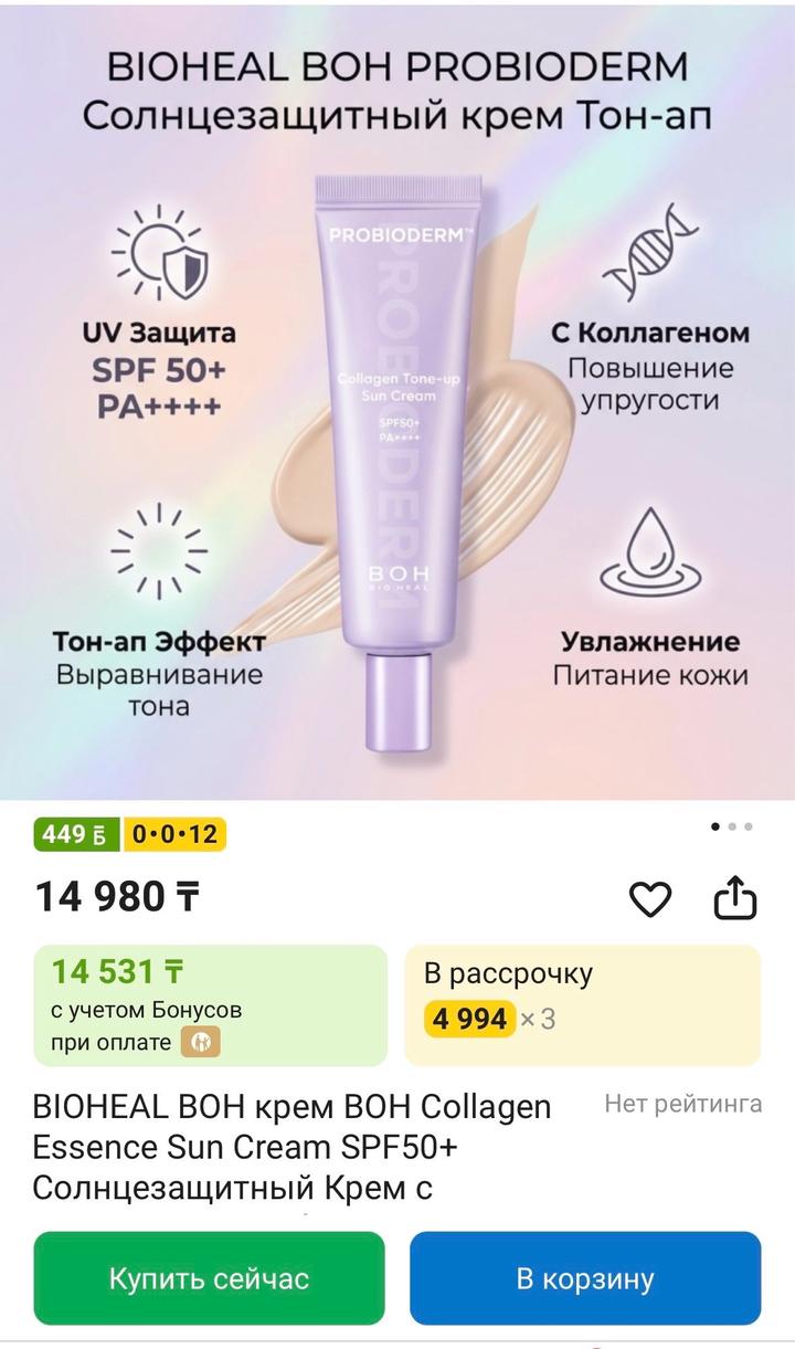 Boh spf