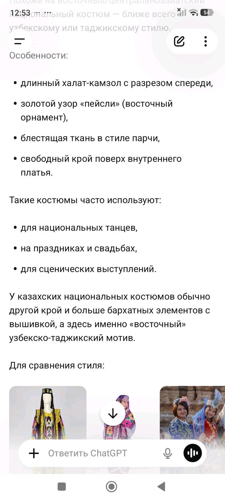 Восточный костюм