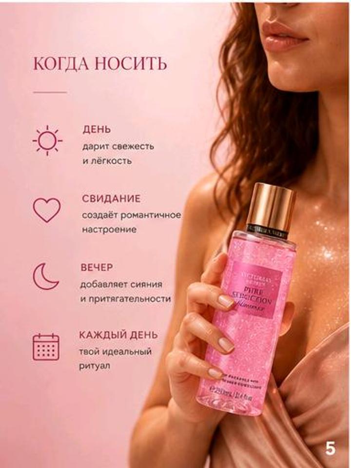 Мист для тела и волос Pure Seduction 250ml
