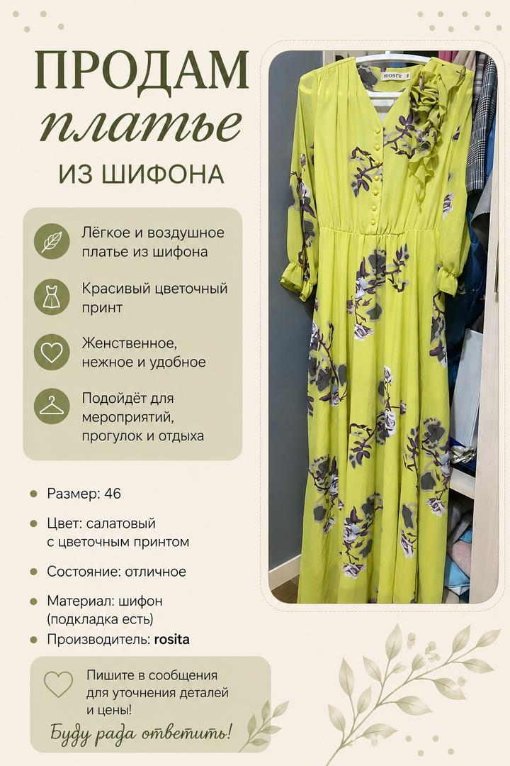 Продам платье Rosita