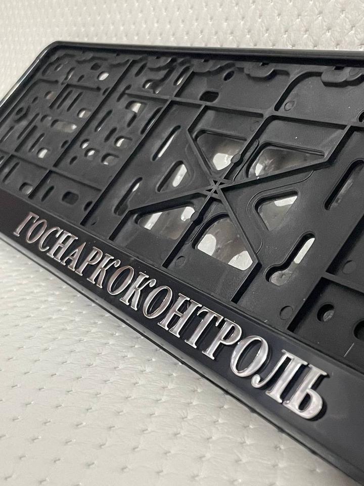 Авторамки «госпаркоконтроль»