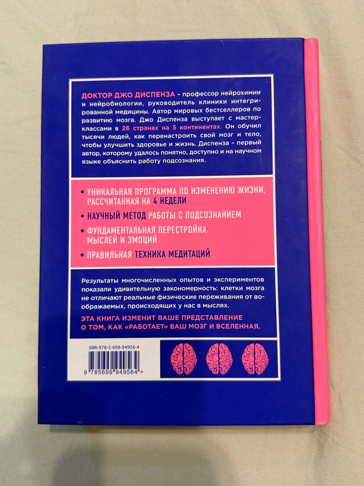 Книга «Сила подсознания»