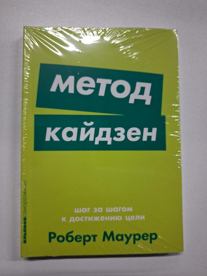 Метод Кайдзен новая